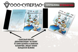 ООО СУПЕРЗЛО