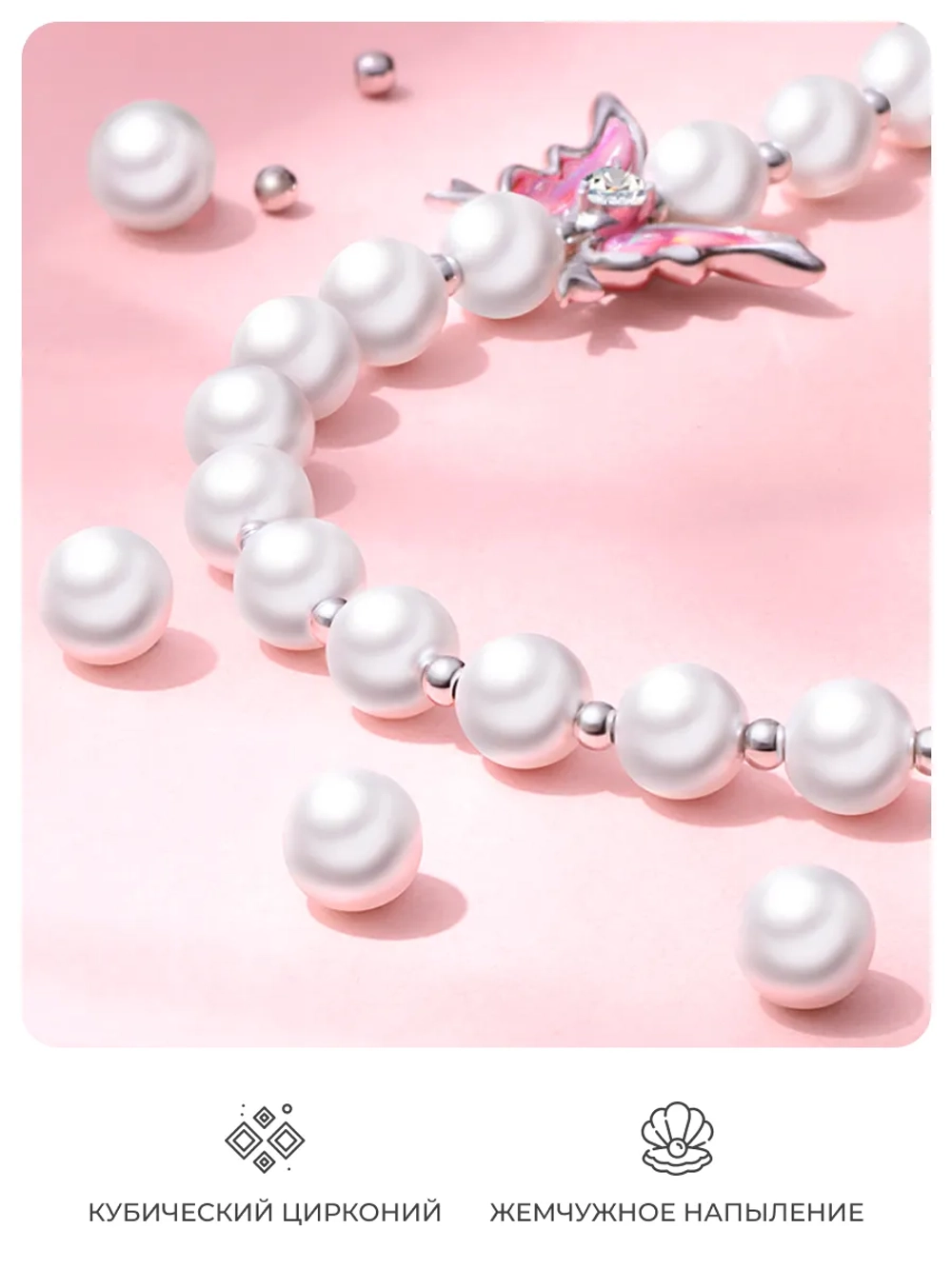 Цепочка PYNANA Cross-body для телефона PINK Gauzy Dream