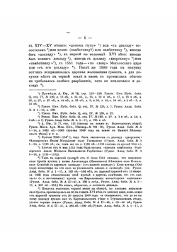 Кирилло-Белозерский монастырь и его устройство до второй четверти XVII века 1397-1625 Николай Никольский | Никольский Николай Константинович