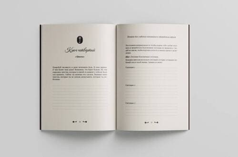 🔑 «Дневник Ключ к себе» — Елена Тиранова