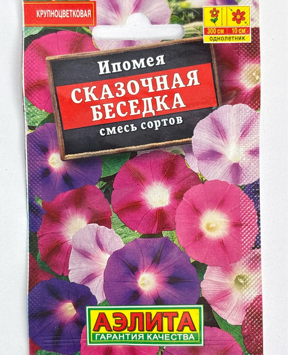 Ипомея Сказочная беседка, смесь сортов СМЦ-520