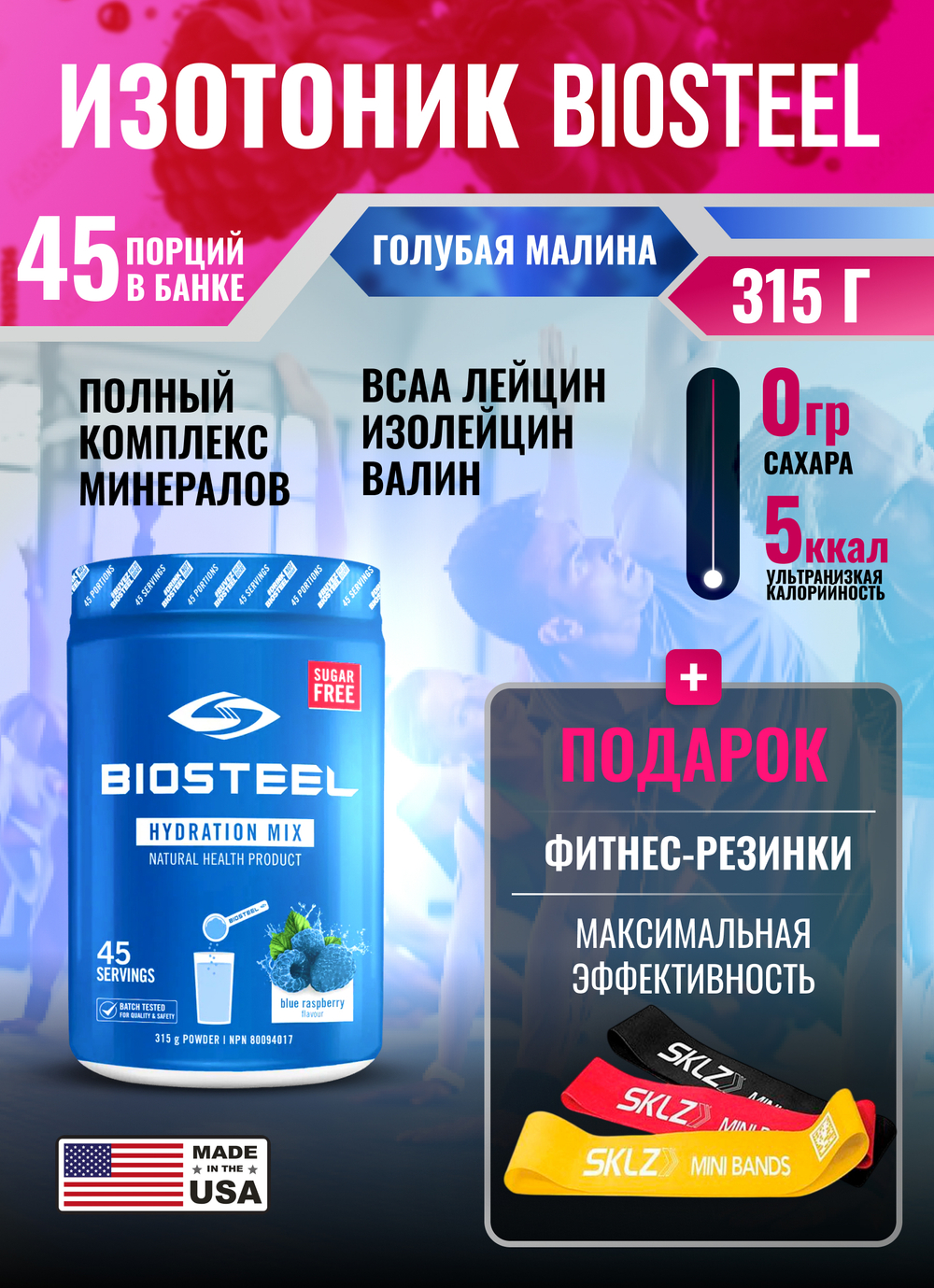 Изотоник Biosteel Hydration Mix Голубая малина, 315 г, 45 порций