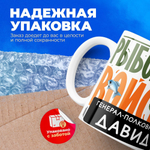 Кружка, Рыболовные войска, Генерал Давид, 330мл