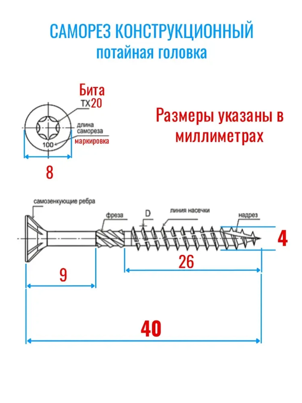 Саморез конструкционный по дереву 4 х 40 потай Torx 20 (150шт)