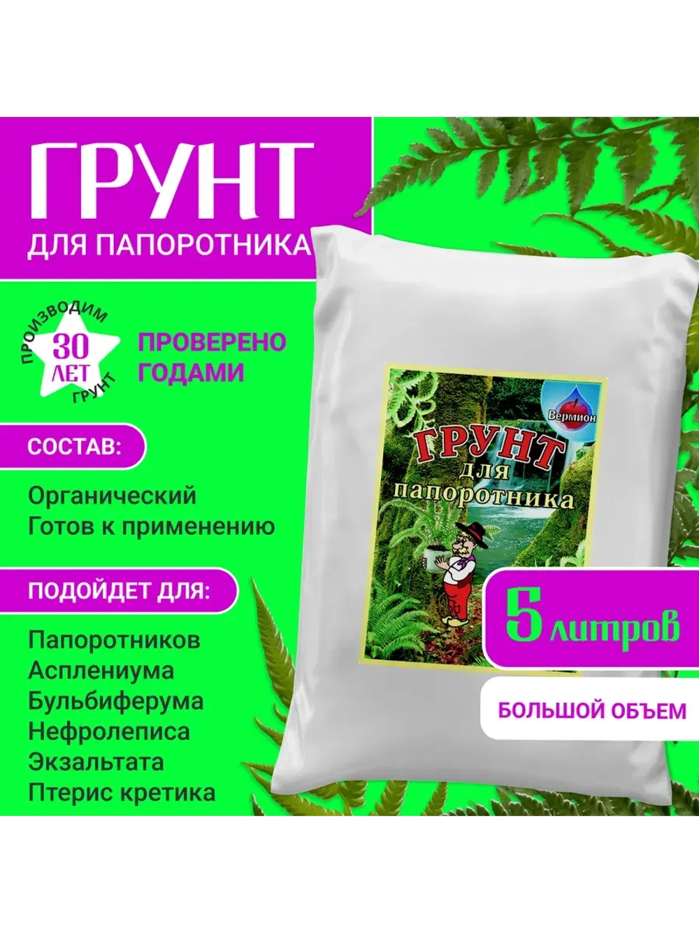 Органический грунт для папоротника 5 л