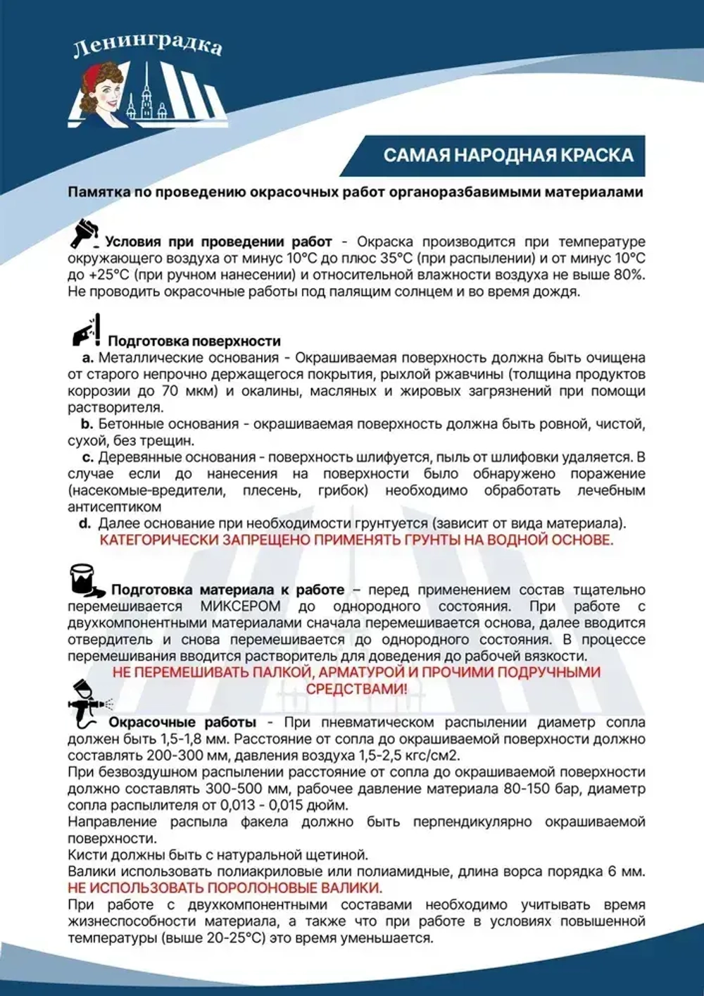 Краска для пола бетонного 20 кг. - Ленинградка АК-114 - быстросохнущая - не без запаха - влагостойкая - моющаяся - стойкая к истиранию - атмосфероустойчивая - морозостойкая - акриловая - матовая - применяется при температуре от -15 до +35 оС - цвет серый