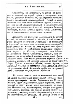 Краткая хронология, или Показание лет от начала мира, по тысящу седмь сот седмьдесят осьмой год, по рождестве Христове | Палладий