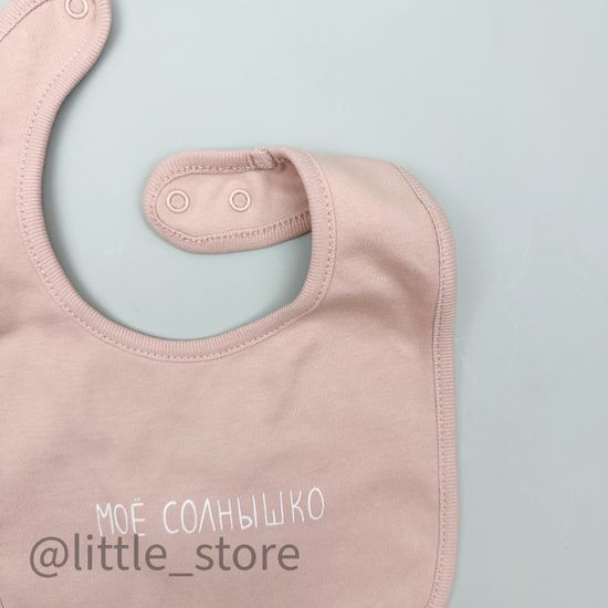 Нагрудник хлопковый "Мое солнышко" Дымчатая роза