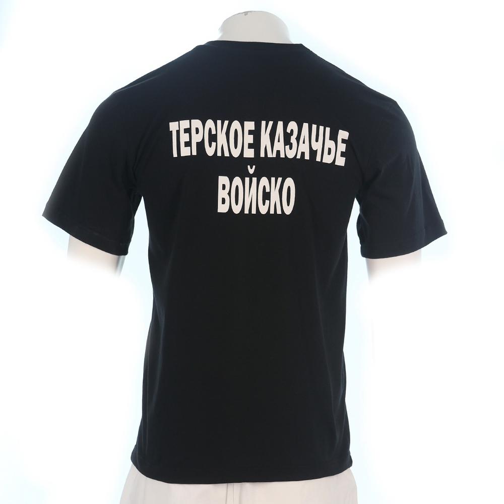Футболка черная 100% хлопок с логотипом ТЕРСКОЕ КАЗАЧЬЕ ВОЙСКО