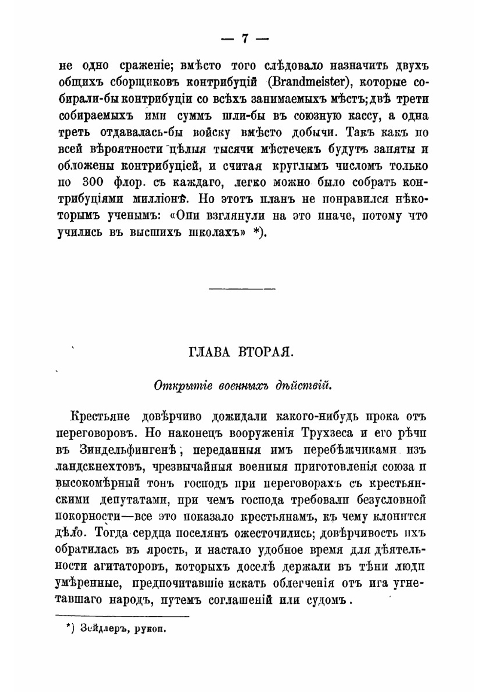 История Крестьянской войны в Германии по летописям и рассказам очевидцев | Циммерман Вильгельм