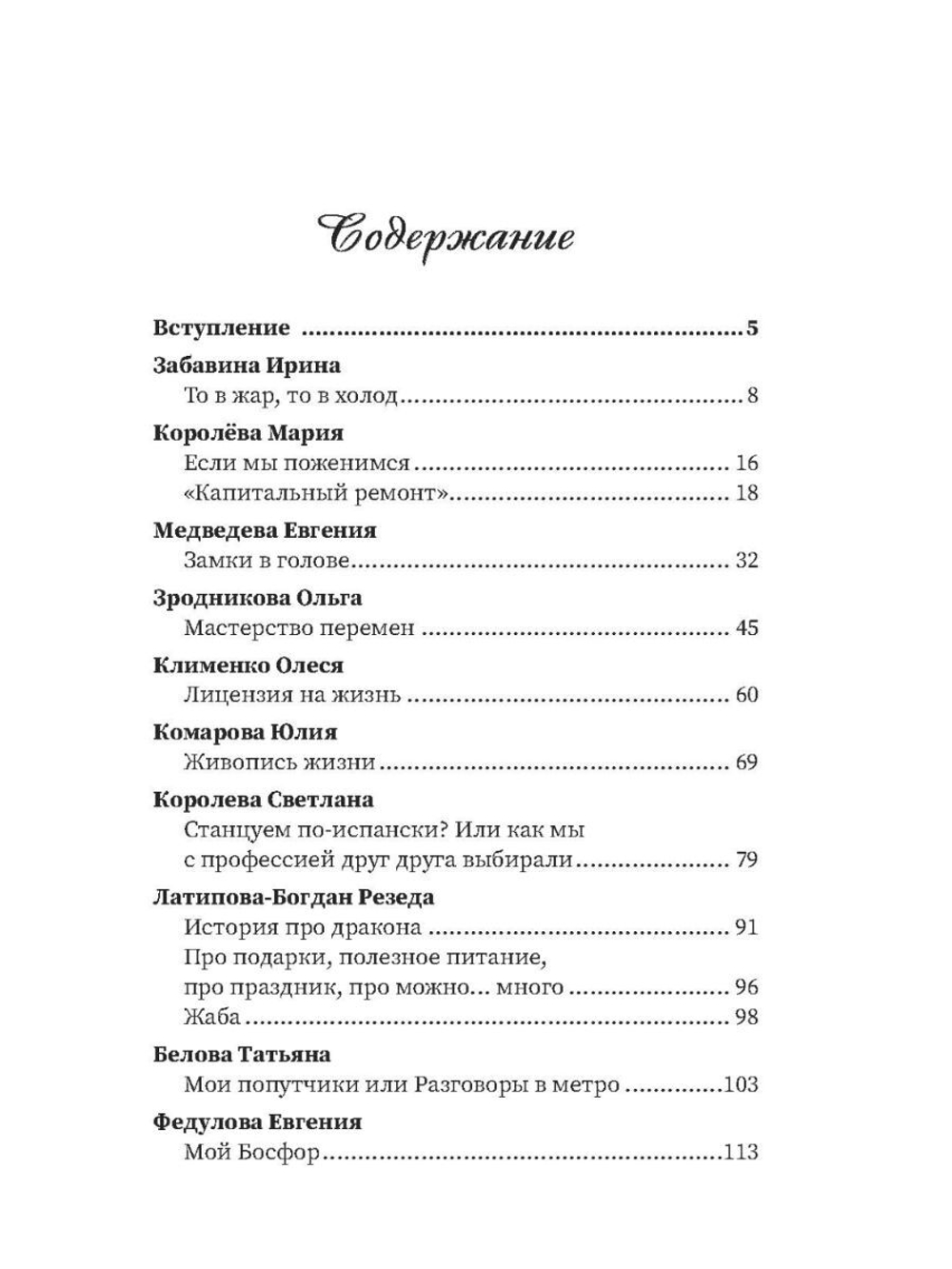 Я такая и могу! Женские мотивирующие истории