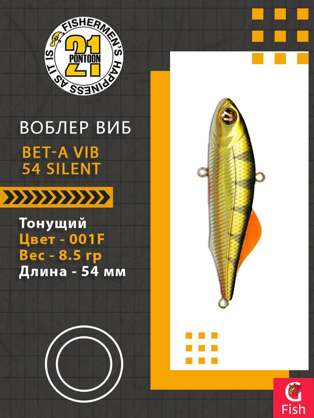 Воблер Bet-A Vib 54 Silent, 001F, 54мм., 8.5гр.