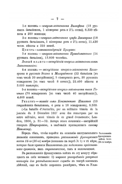 Война 1805 года. Аустерлицкая операция. Подробный конспект | Г.А. Леер