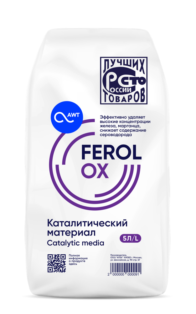 Загрузка обезжелезивания FerolOX (Феролокс 5л, 7.5 кг)