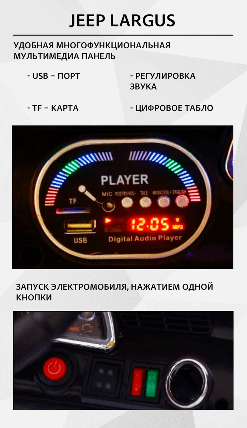 Детский электромобиль  "Jeep Largus" белый