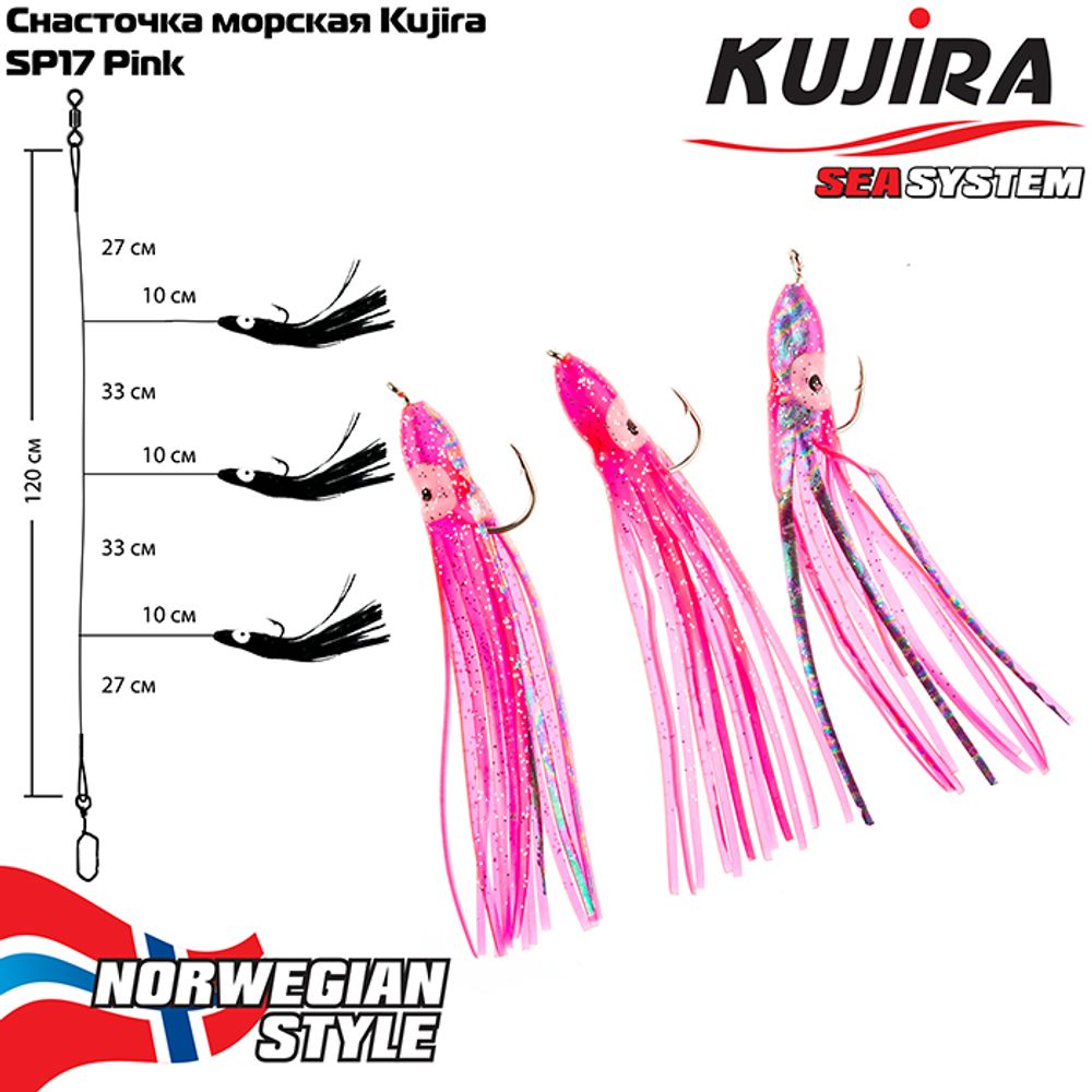 Снасточка морская Akara/Kujira SP17 Pink