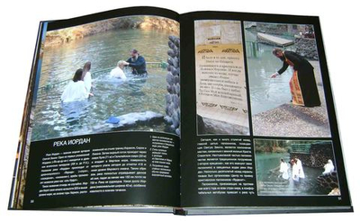 Святая Земля. По стопам Христа