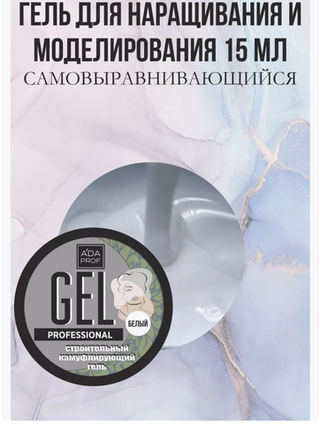 Камуфлирующий гель 15 гр белый