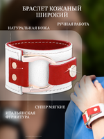 Браслет широкий кожаный