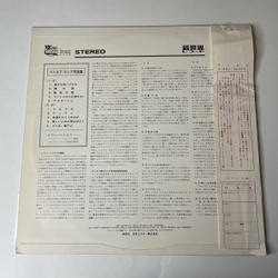 Винтажная виниловая пластинка LP Ivan Petrov Иван Петров, Славное Море, Священный Байкал, Russian Songs Русские Песни (Япония 1967) (Obi)