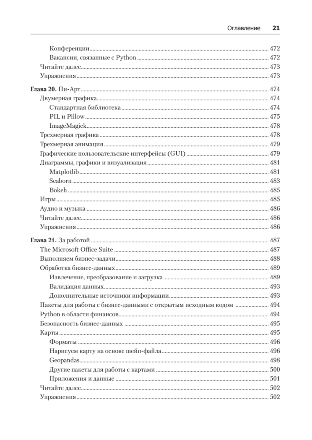 Простой Python. Современный стиль программирования. 2-е изд.