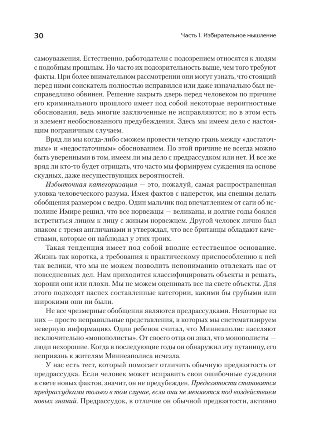 Природа предрассудков