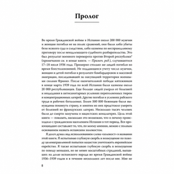 Разворот книги «Франкизм в Испании: истребление несогласных»