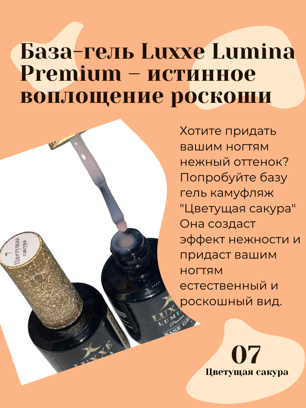 База-гель для ногтей камуфляж Luxxe Lumina Premium, цветущая сакура №7