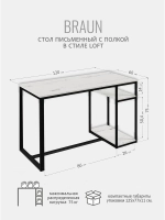 Стол письменный Braun