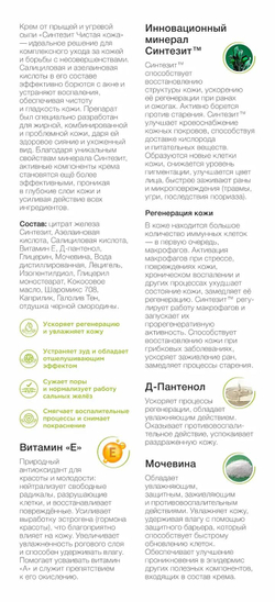 Крем Синтезит Чистая Кожа