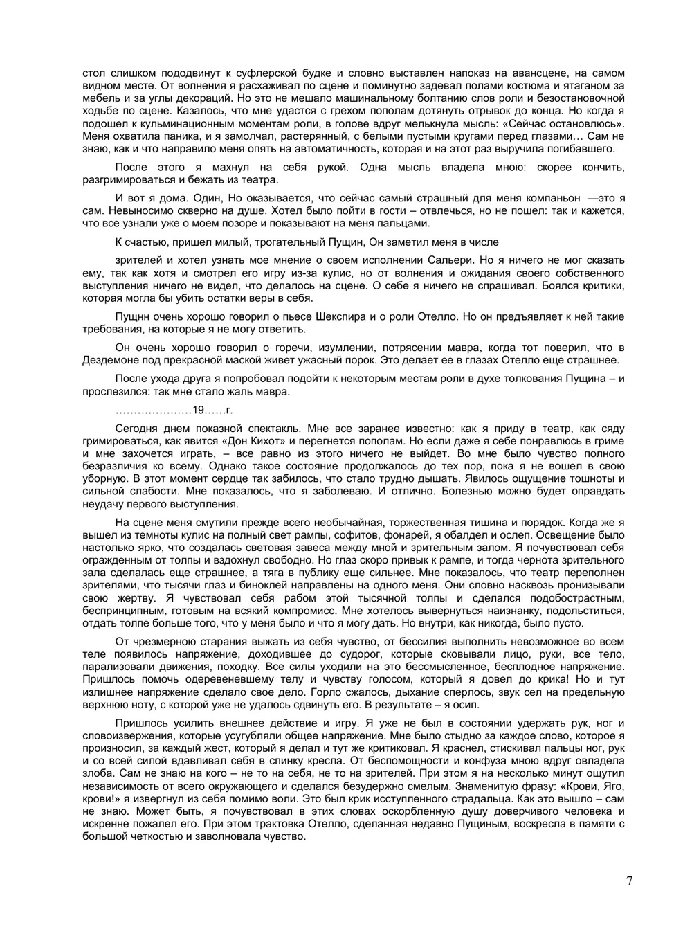 К.С. Станиславский. Собрание сочинений в восьми томах. Том 2. Работа актёра над собой. Часть 1 | К.С. Станиславский