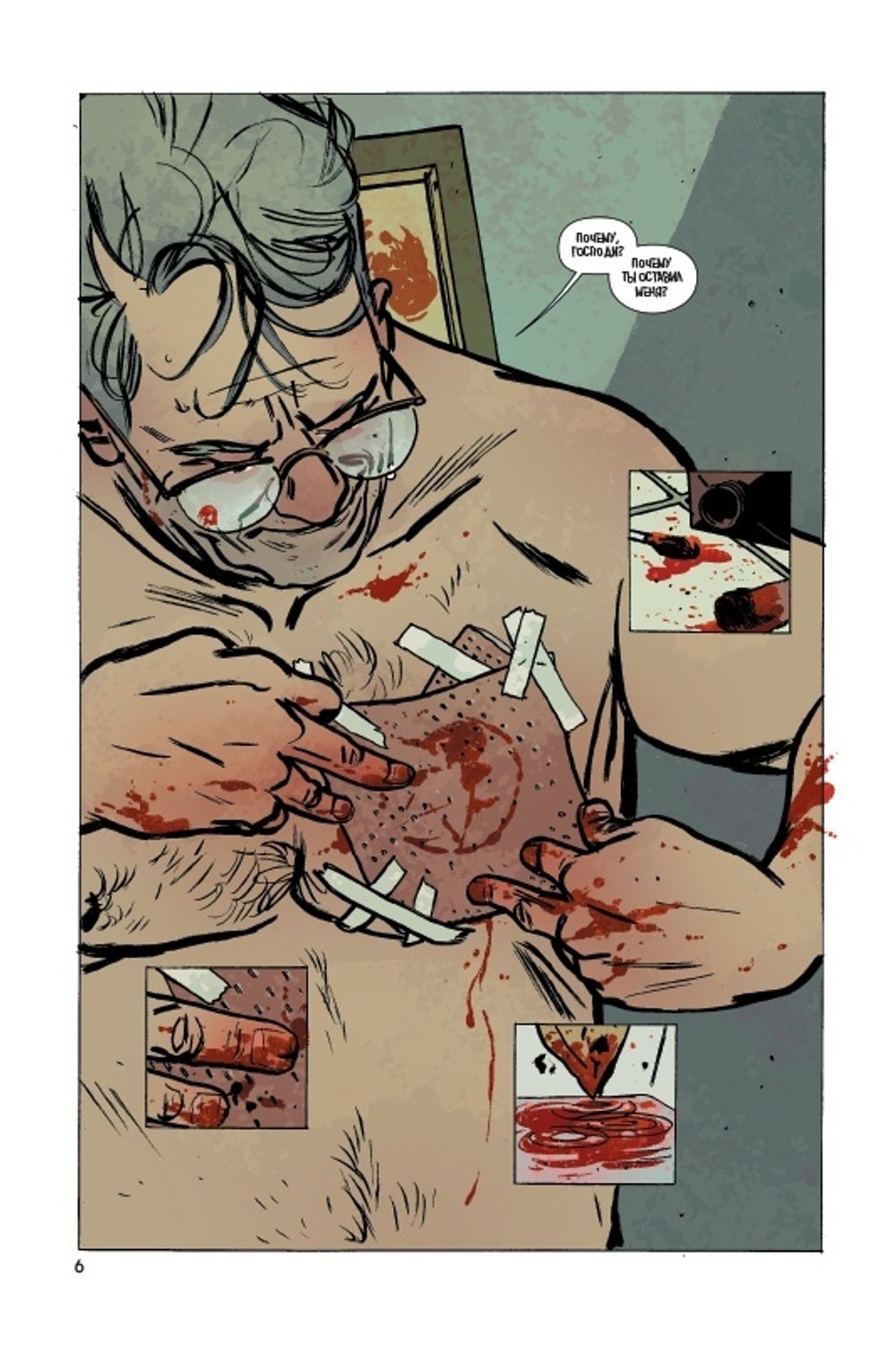 Комикс Изгой. Том 2