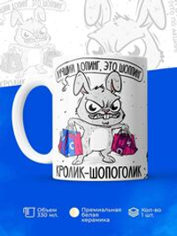 Кружка кролик шопоголик серия синичка неврастеничка.
