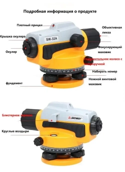 Оптический нивелир