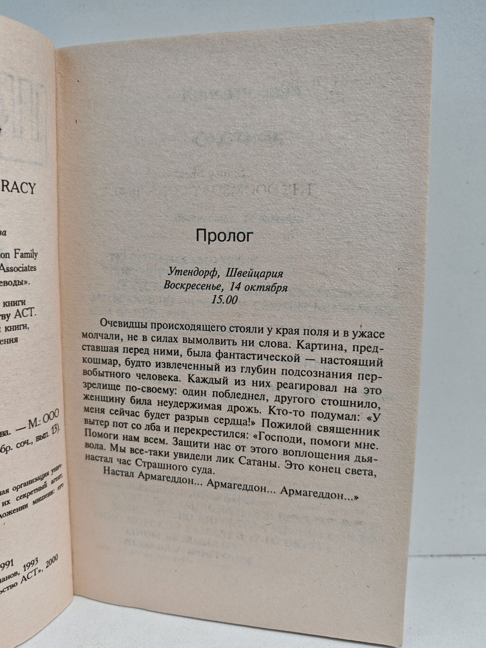 Конец света