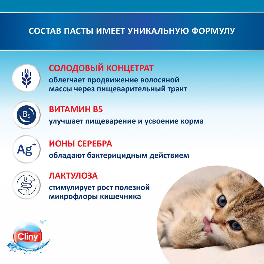 Паста для вывода шерсти Cliny для кошек, 30мл