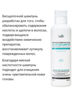 Шампунь для окрашенных и поврежденных волос с аргановым маслом LADOR Damage Protector Acid Shampoo,150ml.