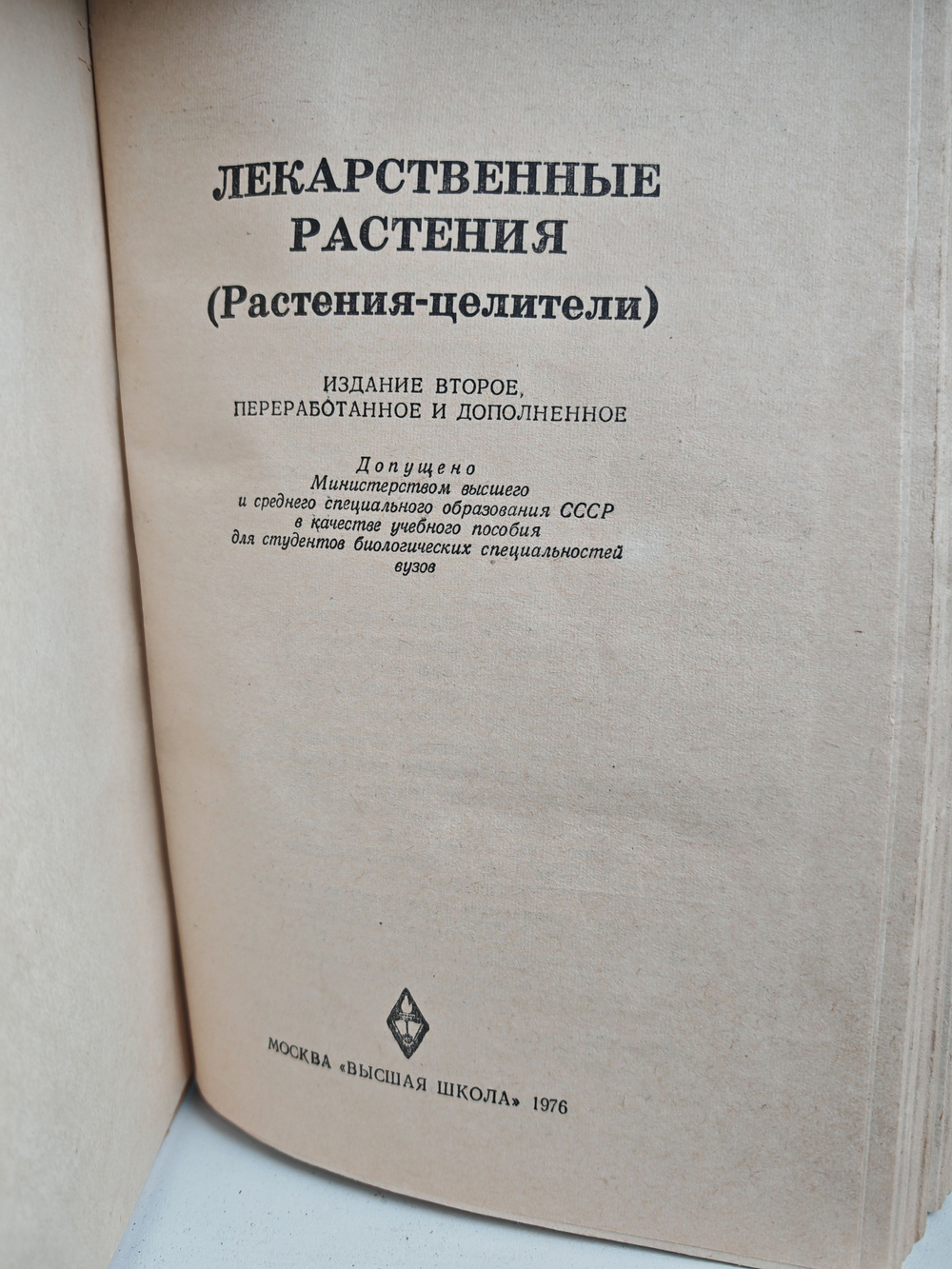 Лекарственные растения. Растения-целители