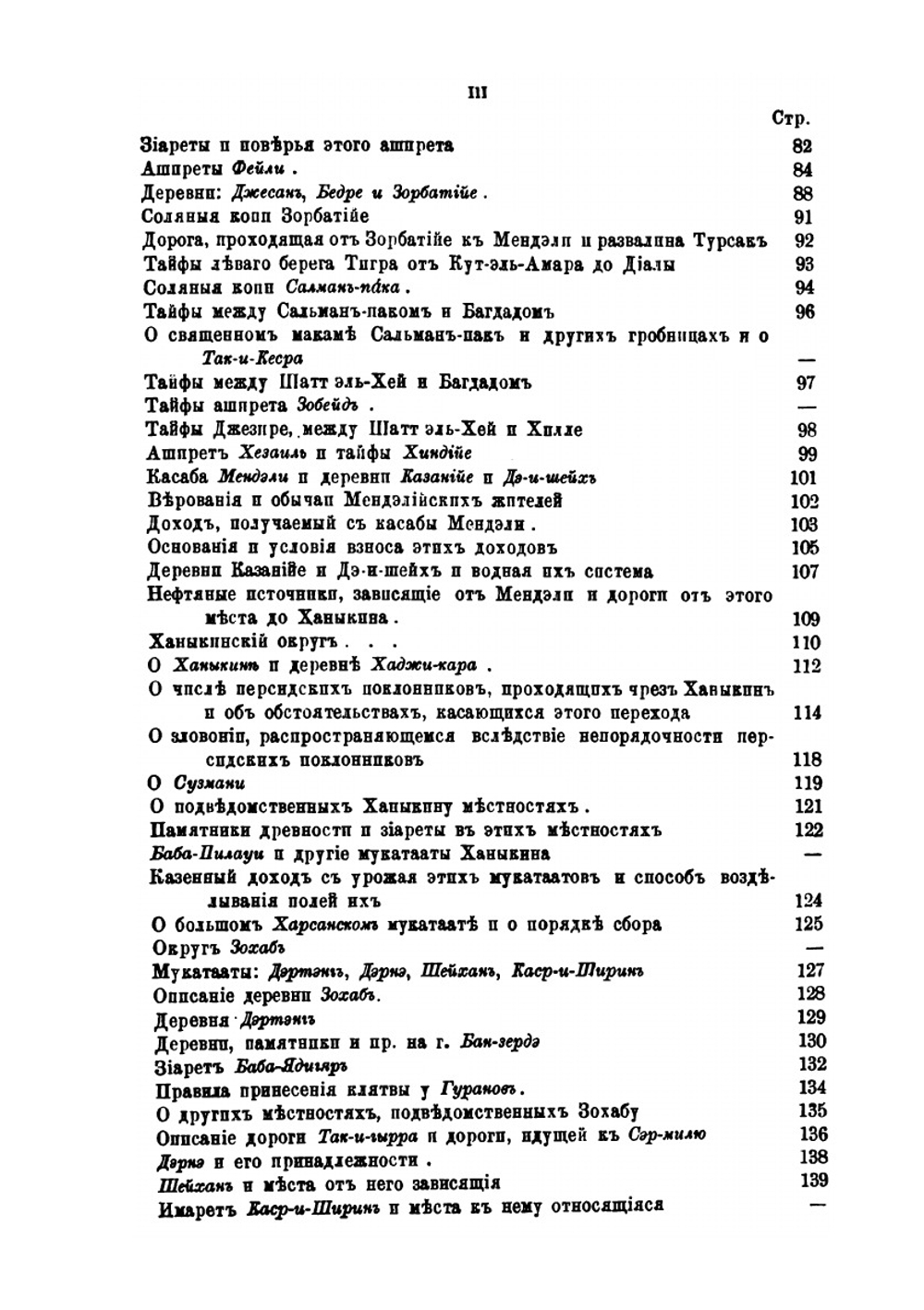 Описание путешествия по турецко-персидской границе | Хуршид-Эфенди
