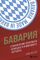 Бавария