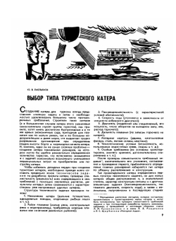 Журнал "Катера и Яхты". Выпуск 1 | Коллектив авторов