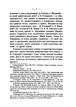 Обзор сношений Карпатской Руси с Россией в 1-ую половину XIX века | И.С. Свенцицкий