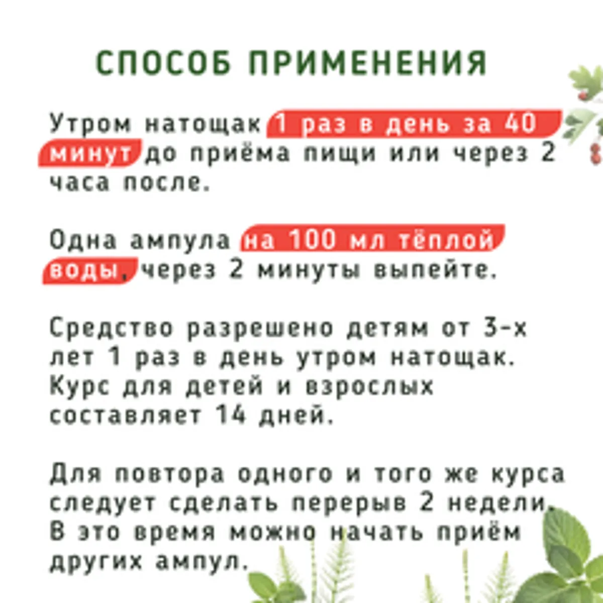 Эликсир - ампулы для понижения давления, анемии и сердца/7 шт