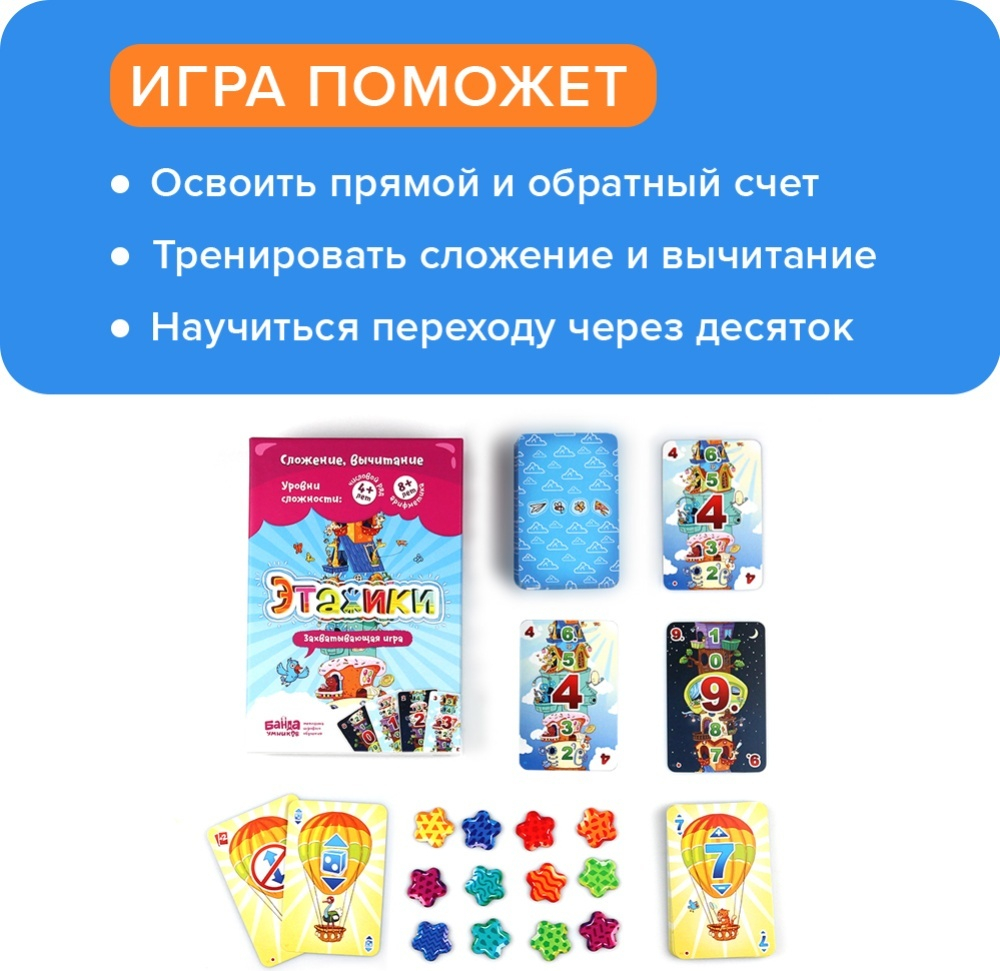 Настольная игра «Этажики»