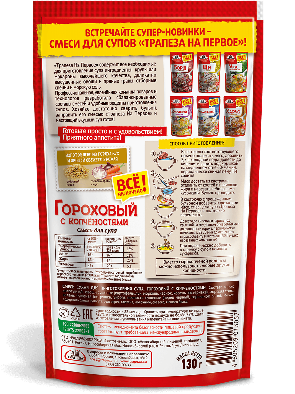 Смесь для супа. Гороховый с копченостями. «Трапеза На Первое»