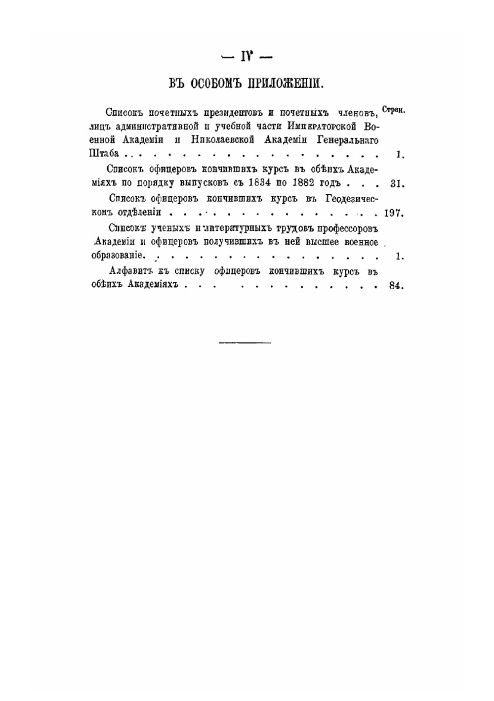 Исторический очерк Николаевской академии Генерального штаба | Н. П. Глиноецкий