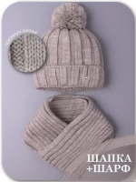Шапка для девочки с шарфом осенние, бежевые