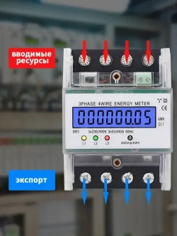 3-фазный 4-проводный счетчик энергии 220 / 380V 5-80A