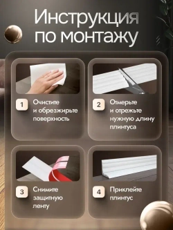 Самоклеящийся потолочный плинтус интерьерный белый,3м. Декор молдинг для стен и кухни. Галтели для потолка ПВХ