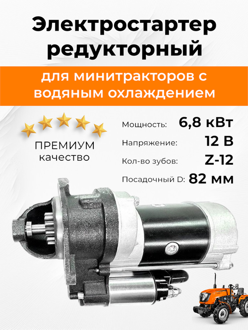Стартер редукторный электрический Z-12, Ф 82 мм, межболт. 120 мм, 1315D